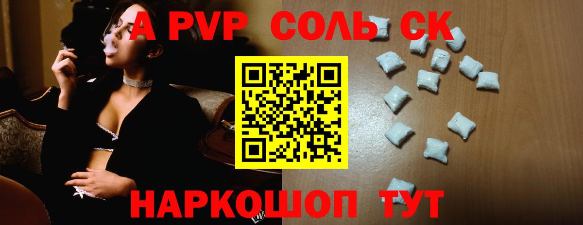 Альфа ПВП крисы CK Алушта