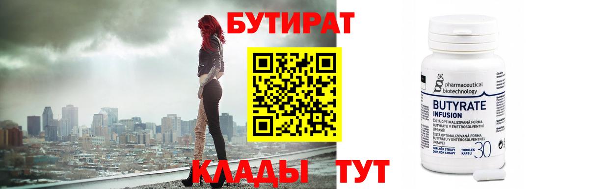 Бутират BDO Алушта