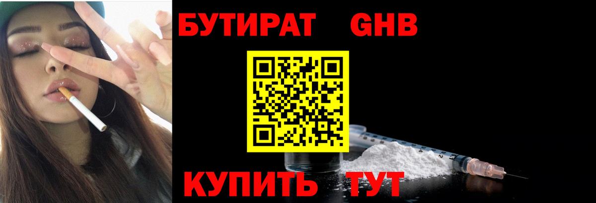 Алушта  БУТИРАТ  Вход с VPN  БУТИРАТ GHB 