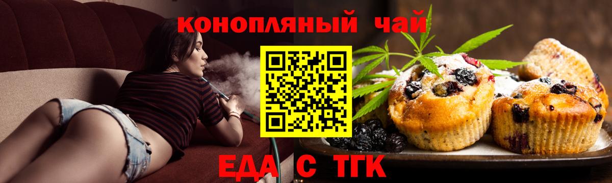 Печенье с ТГК марихуана  Вход с VPN  Алушта 