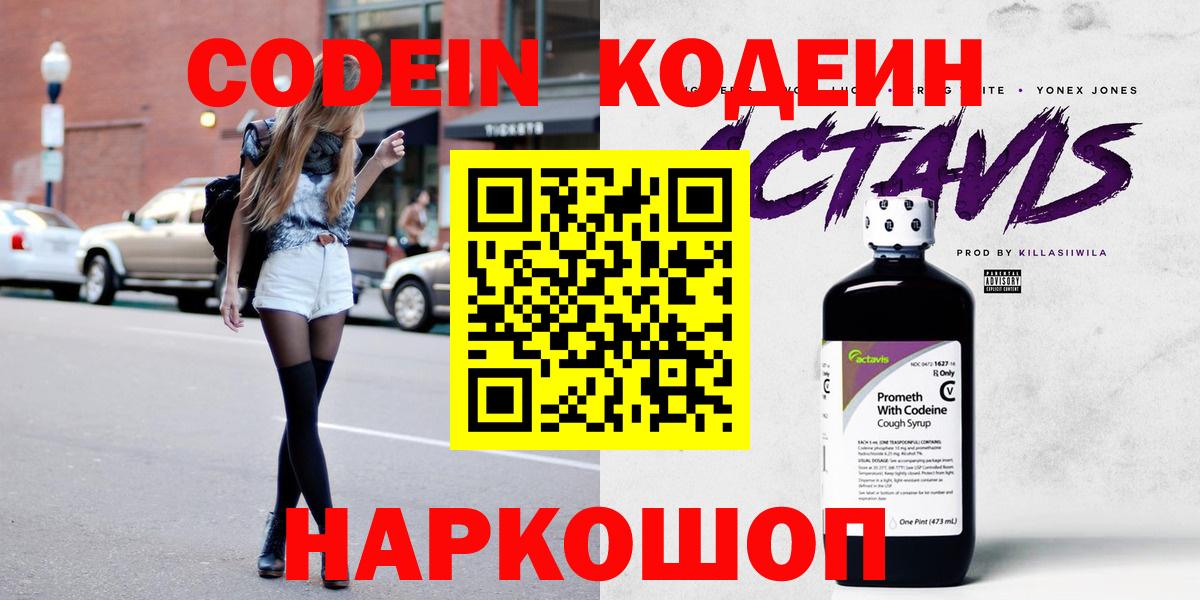 где продают   Codein напиток Lean (лин)  Вход с VPN  Алушта 