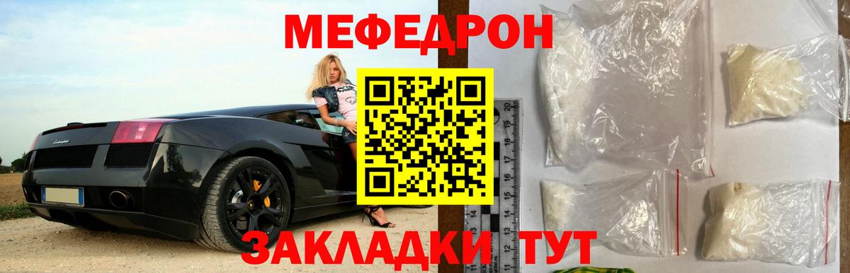 Меф мяу мяу мука Алушта
