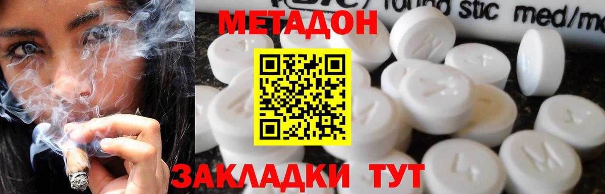 Метадон methadone  МЕТАДОН VHQ  Вход с VPN  Алушта 